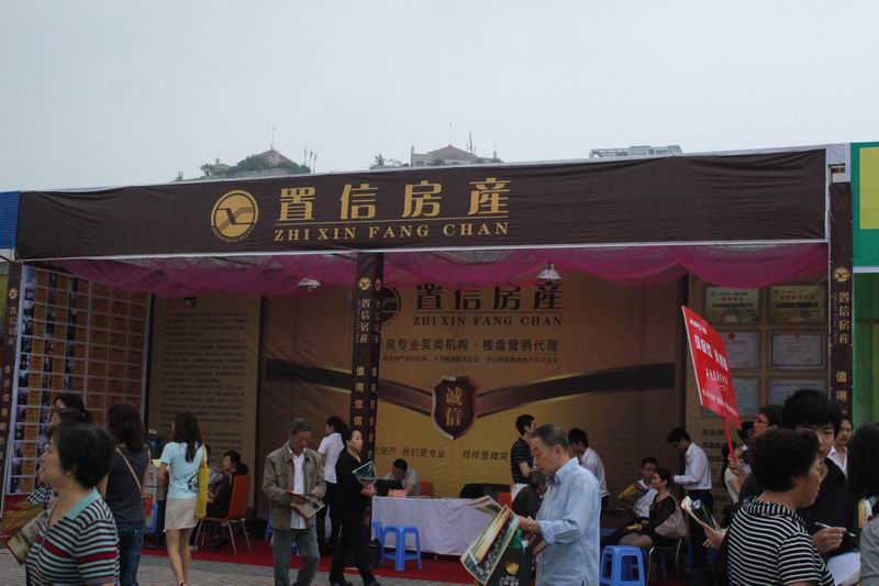 置信房产 - 房交会楼盘展台 - 新乐山网 |