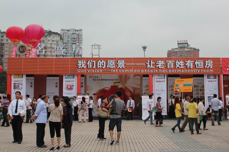 名盛房产 - 房交会楼盘展台 - 新乐山网 | 